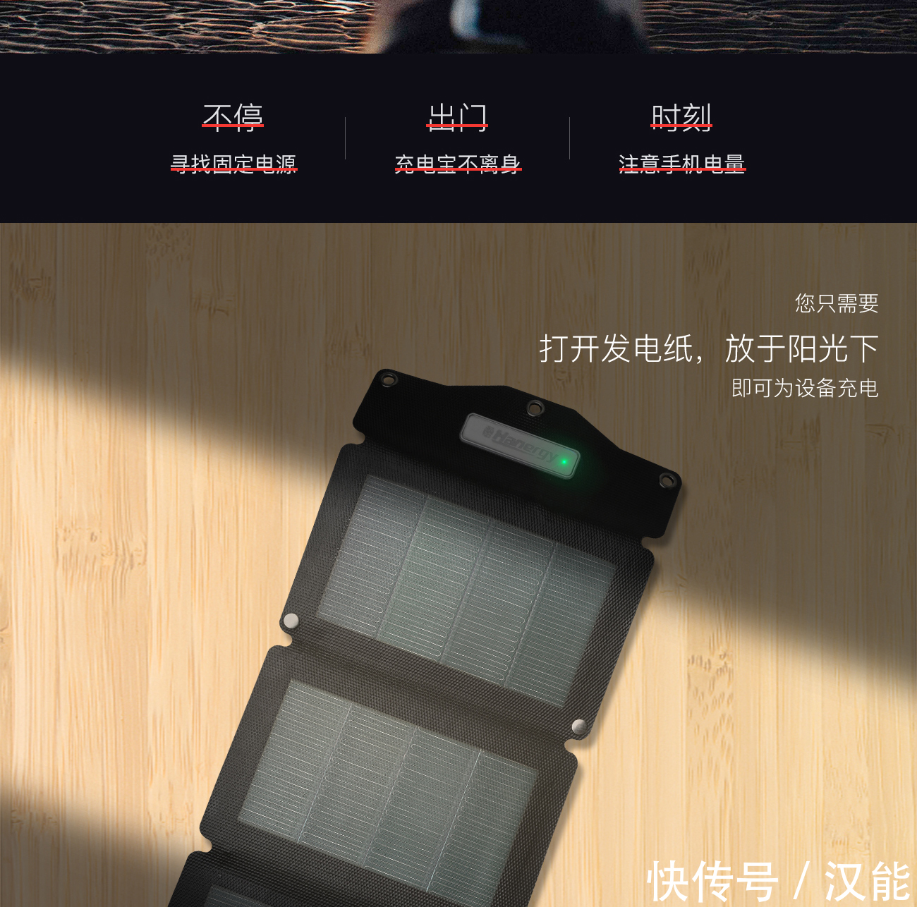 太阳能发电纸-阳光无限,电力不断