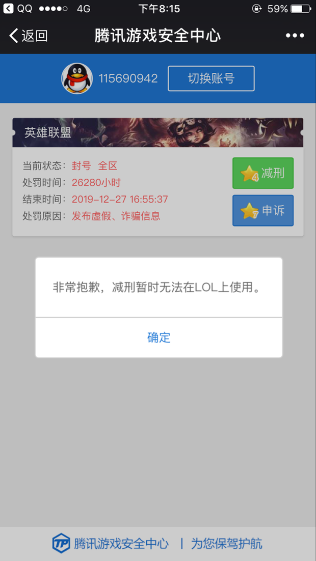 腾讯游戏安全中心LOL信用分7分 为什么解封不