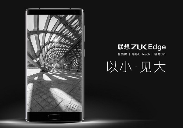 ZUK Edge是什么屏幕 ZUK Edge是天马屏吗?_