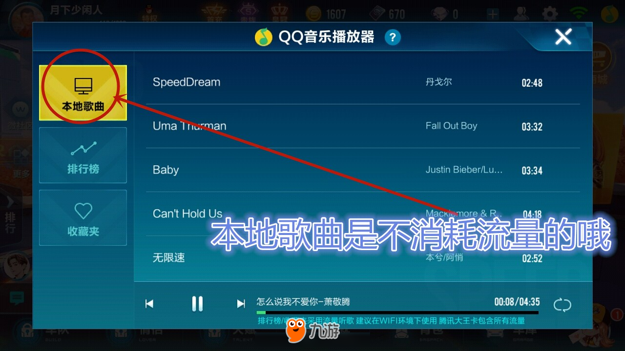 QQ飞车手游内置QQ音乐播放器使用攻略 QQ背