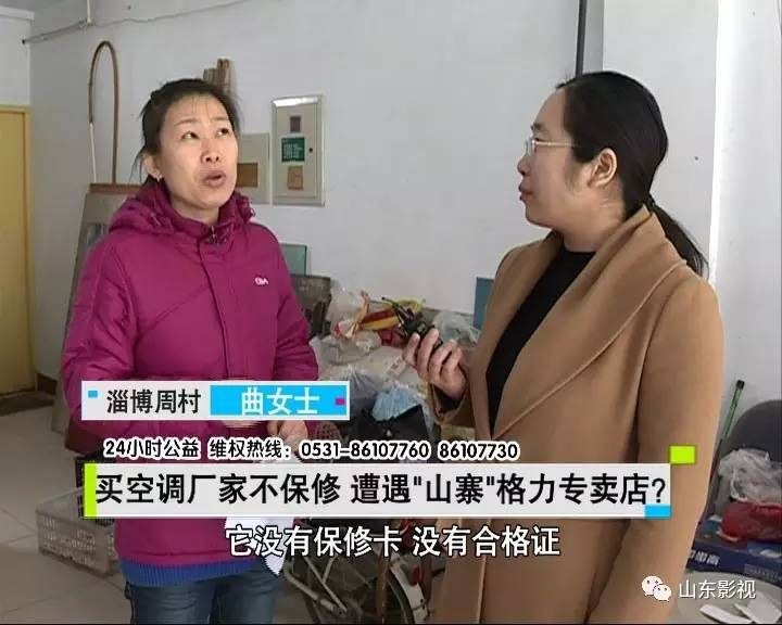 【惊爆】买空调厂家不保修遭遇山寨格力专卖