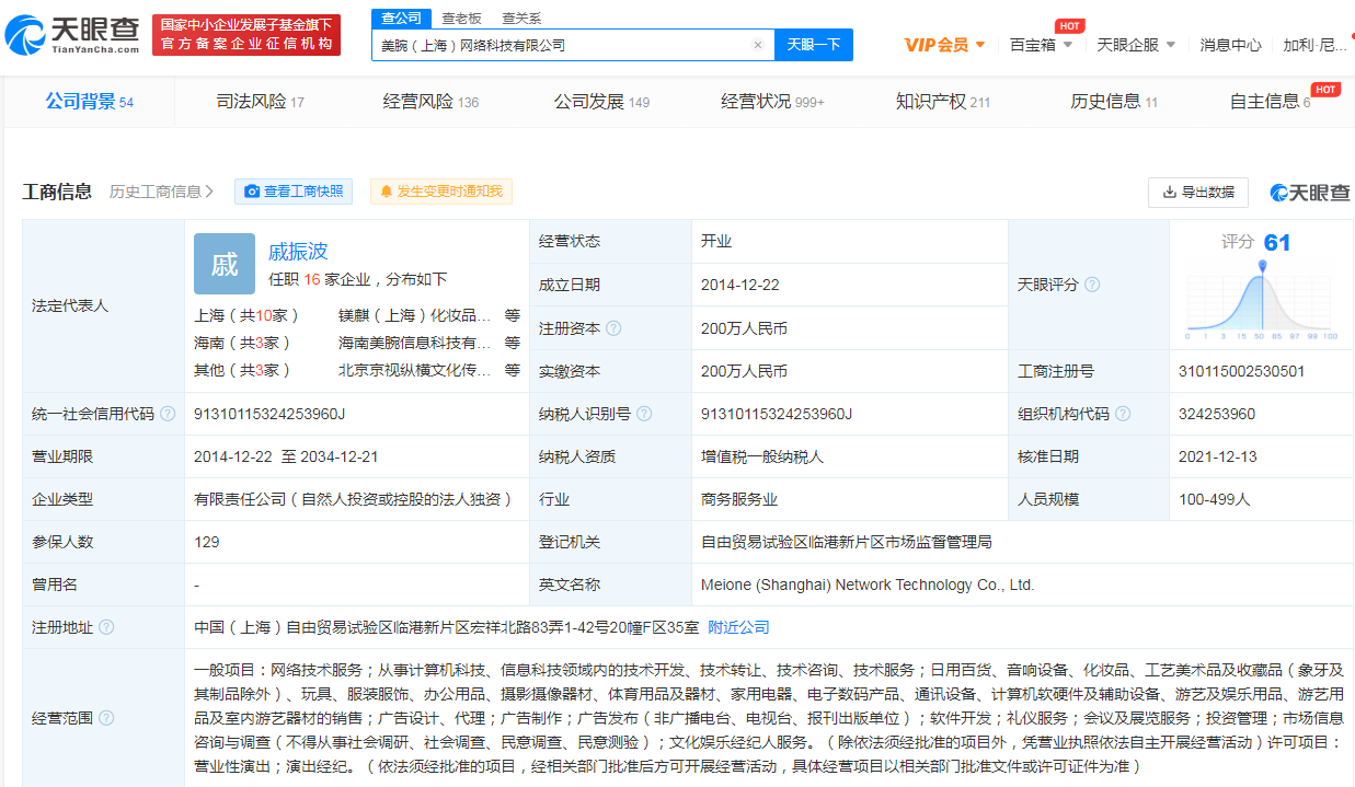 李佳琦公司發生工商變更:新增營業性演出服務