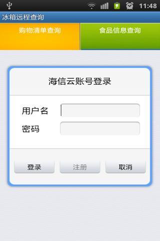 海信云服务组件截图1