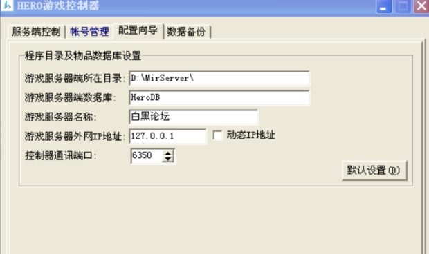架设单机传奇私服和联网版教程