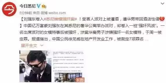 刘强东卷入澳洲嫩模性侵案, 申请禁止公开身份