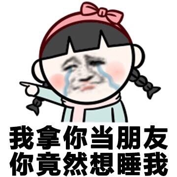 表情与斗图66:撕逼斗图14(2)_囧图美图_着迷网joyme