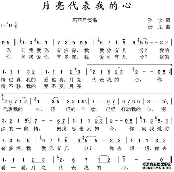 月亮代表我的心葫芦丝音谱