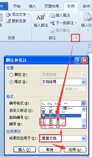 怎样将WORD的尾注123全文修改为①②③…全