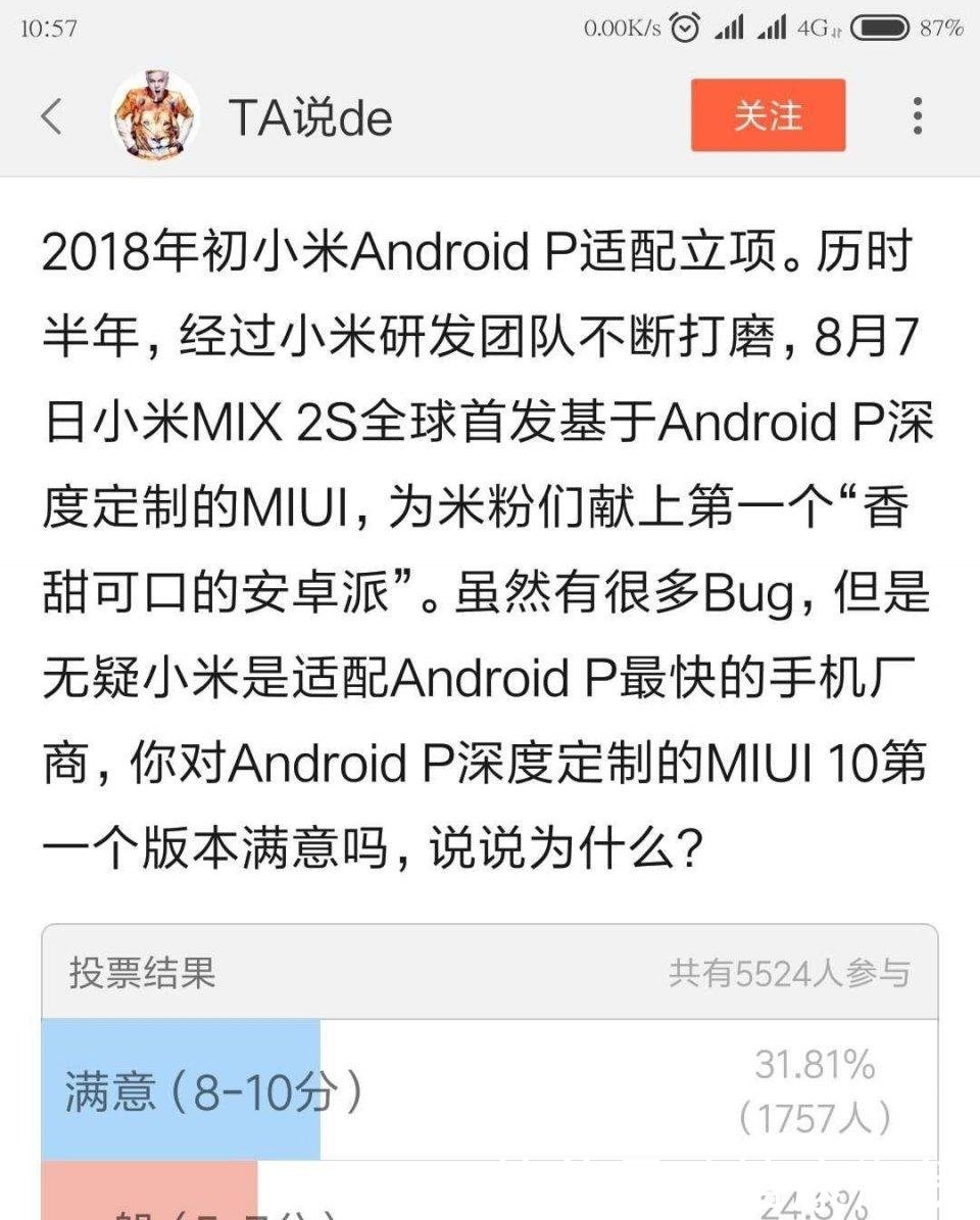 级安卓P的小米mix2S用户怎么样了 网友 耗电更