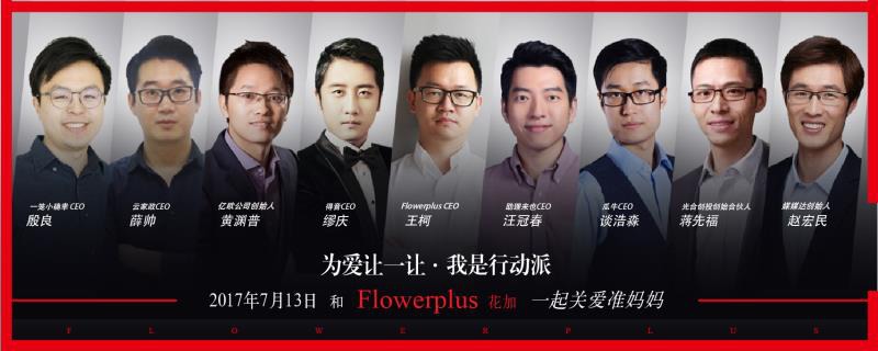 光合创投创始合伙人蒋光福助阵,甚至包括媒体界大咖亿欧公司创始人