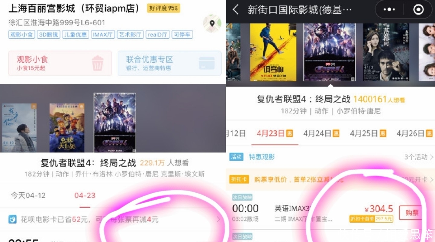 《复仇者联盟4》票价太恐怖,网友:这辈子看到