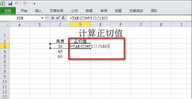 Excel怎么使用正切函数TAN