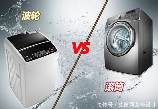 滚筒和波轮洗衣机哪个洗衣更干净?选错洗衣机