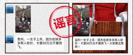 \＂砍价被骗跳楼\＂等谣言引发社会恐慌，监管部门应重拳严打