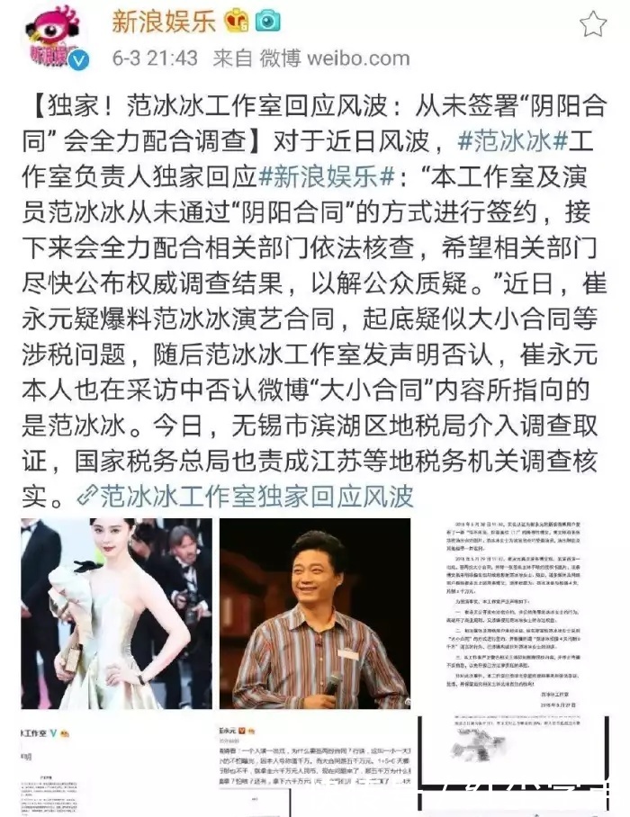 范冰冰终于回应阴阳合同事件了,斩钉截铁的言