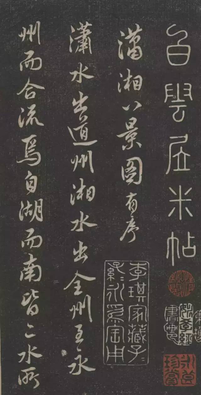 董其昌:吾尝评米字,以为宋朝第一,毕竟出于苏轼之上