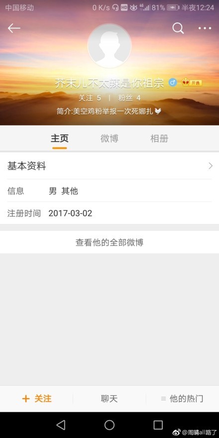 恶意造谣？娜扎公司发声明 黑粉居然吓得秒删微博