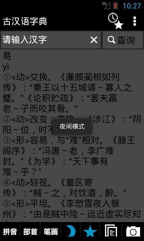 古汉语字典截图4