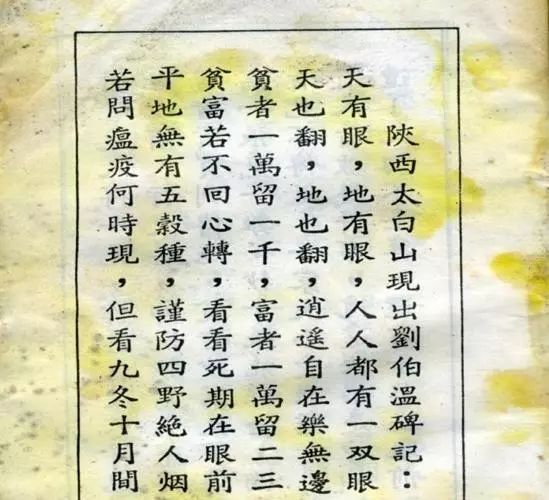 刘伯温究竟有多神？安徽霍山县发现其神秘预言碑，至今无人能解！