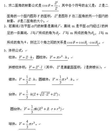 高中数学立体几何定理.公式_360问答