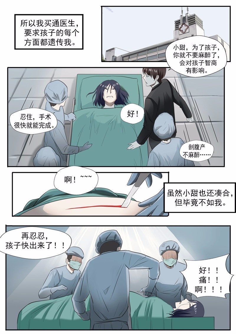 人性漫画《自来水之污》之基因定制