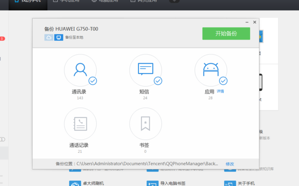 三星s4手机不小心删除应用程序管理器中联系