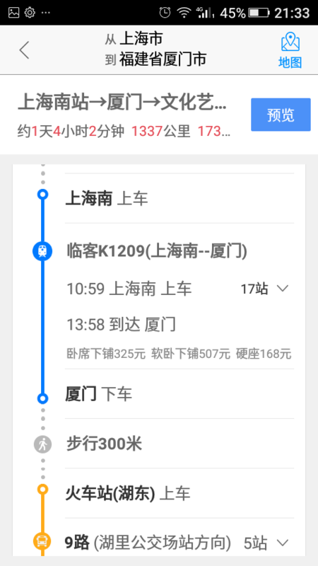 上海到厦门坐什么火车_360问答