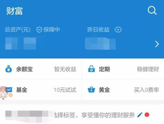 支付宝:让你的财富,日“薪”月“益”!