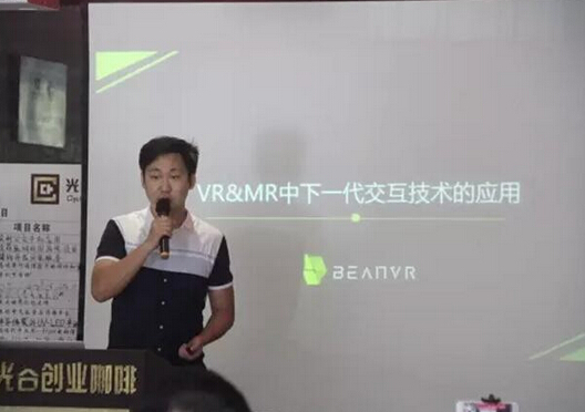 BeanVR秦凯分享：VR&MR中下一代交互技术及应用