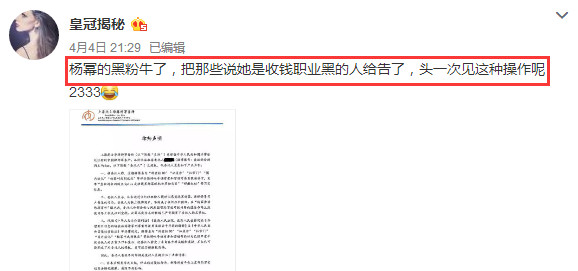 杨幂黑粉委托上海律所发布律师函,加盖红色公