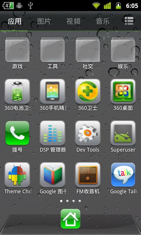 360手机桌面-iPhone截图2