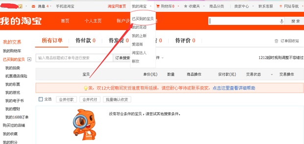 淘宝买东西我已经付过款收到货了但不想要了怎