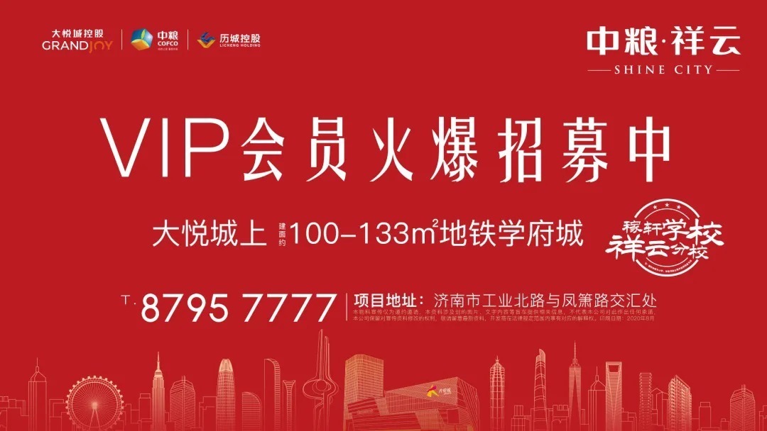 中粮•祥云VIP会员火热报