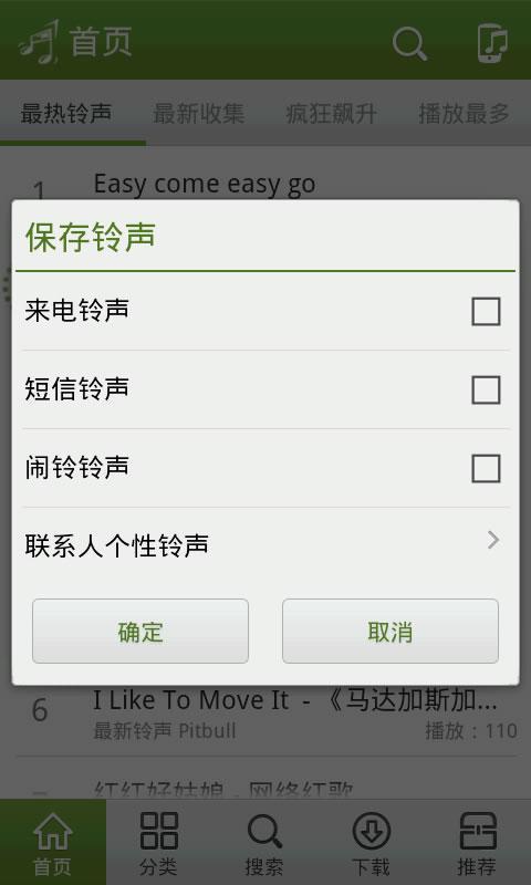 铃声大全截图4