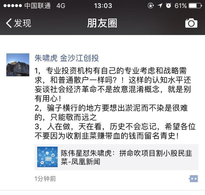 朱啸虎回怼陈伟星:专业机构与散户不同 骗子横行的行业只能敬而远