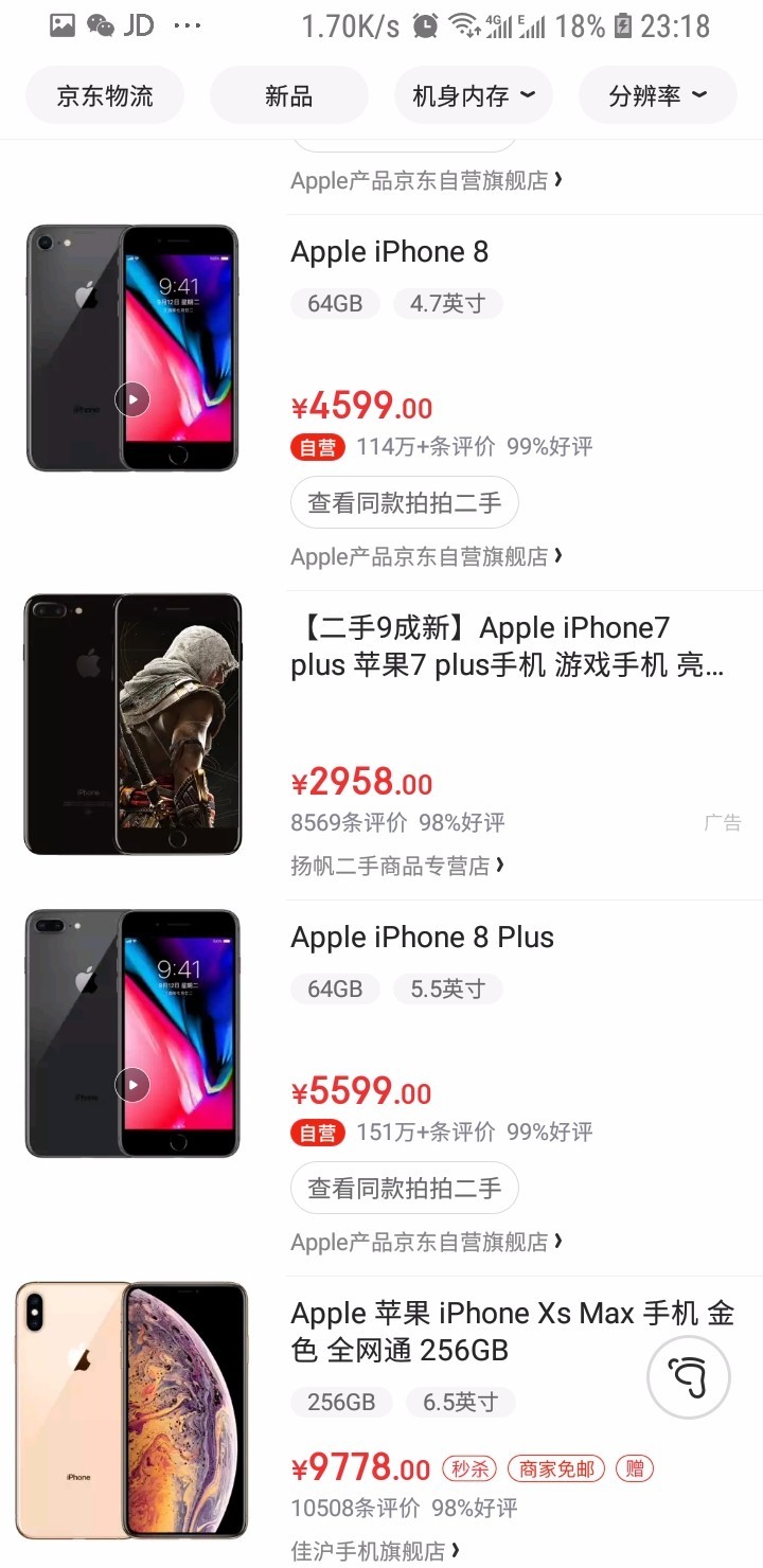 刚刚,iPhone8京东售价下调600元,与苹果官方价