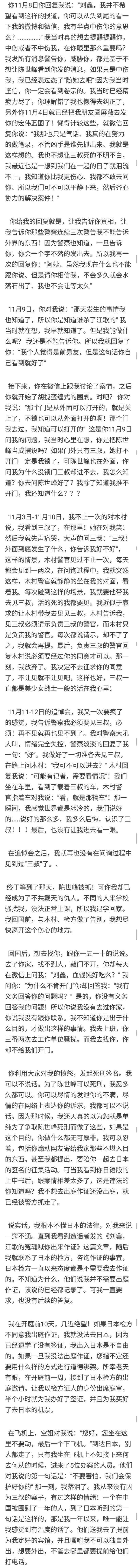 刘鑫微博放狠话致江歌母亲: 言尽于此! 已向法院提起诉讼