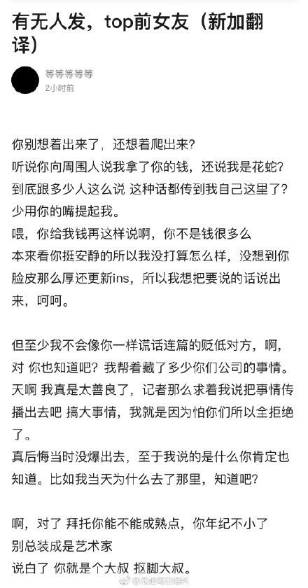 TOP前女友韩瑞熙发文：别想复出抠脚大叔