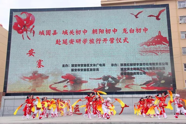 汉中市\"红色教育之旅\"研学旅行团走进安塞区开展研学活动