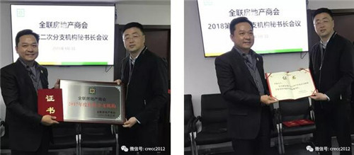 全联房地产商会举行2018年第二次分支机构秘书长会议