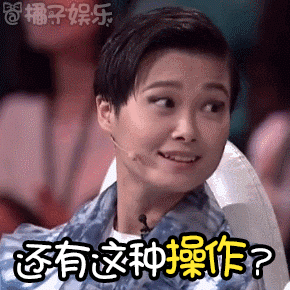 【表情包】《捉妖记2》李宇春飚四川话,称和梁朝伟拍戏过瘾