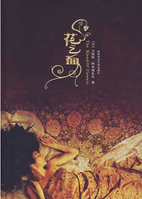 合同婚姻中的<em>少女之心</em>:花之血-360小说<em>图书</em>频