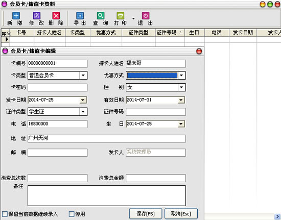 商超服装连锁管理软件会员怎么用_360问答