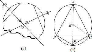 写作法,保留作图痕迹) (2)如图4,在等边△ABC外
