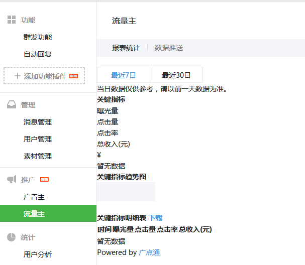 平台报表统计不显示是什么原因_360问答