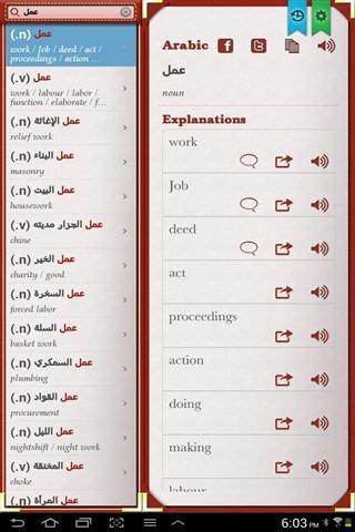 阿拉伯语词典截图4
