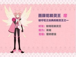 小花仙花仙精灵王图片_360问答