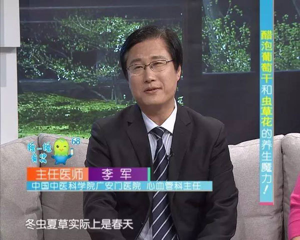 权威专家 李军 中国中医科学院广安门医院 心血管科主任 主任医师