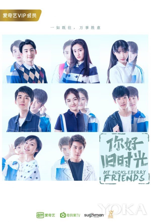 《你好,旧时光》海报