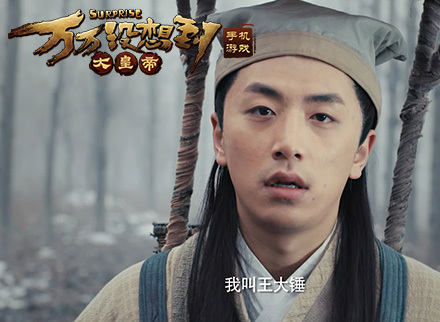 《万万没想到之大皇帝》TVC逗趣花絮